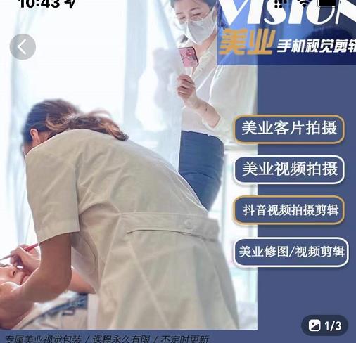 美业手机视觉拍摄剪辑课程，61节美业剪辑干货，专属美业人视觉包装-520资源库