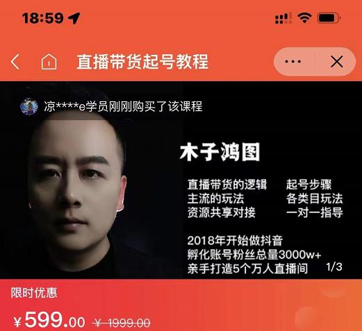 木子鸿图0粉直播带货起号教程,直播带货的逻辑起号步骤主流玩法-520资源库