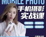 小叶老师手机摄影实战课：思维+实操，适合新手一站式拍摄剪辑教学，让你从小白秒变短视频达人-520资源库