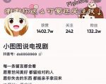 小图图说电视剧4个月100W粉丝:影视动漫解说类文案从0到1创作流程教学-520资源库