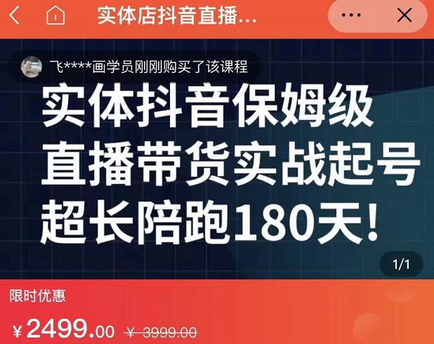 实体店抖音直播带货保姆级起号课,海洋兄弟实体创业军师带你实战起号-520资源库