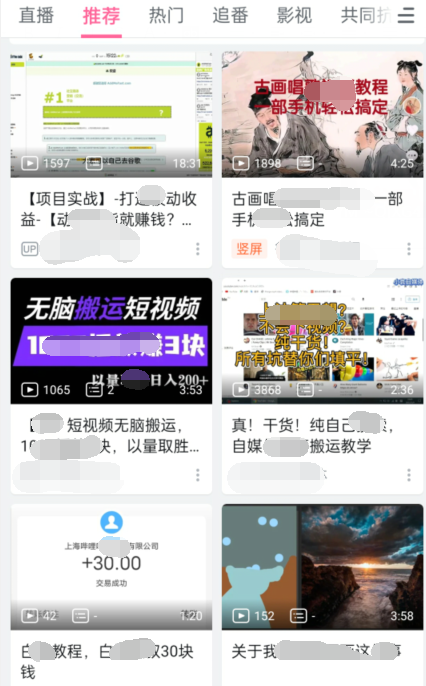 实操B站短视频引流，效果棒棒哒-520资源库