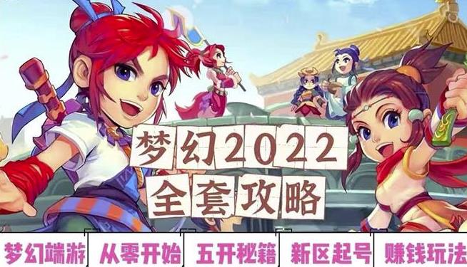 2022梦幻西游手动搬砖赚钱攻略,玩玩游戏日入100+(0基础到收益详细讲解)-520资源库