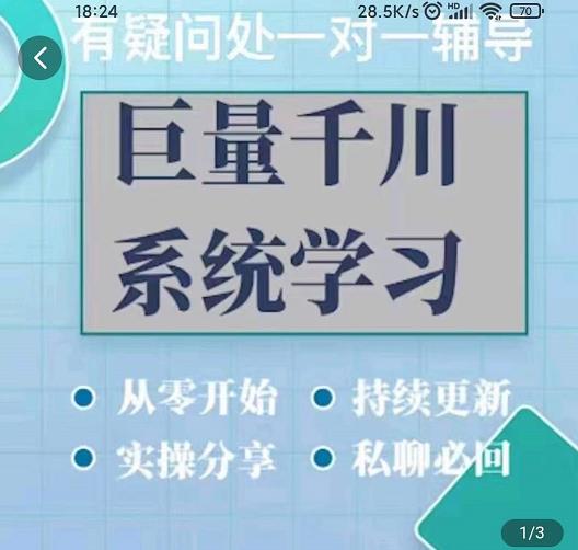 巨量千川图文账号起号、账户维护、技巧实操经验总结与分享-520资源库