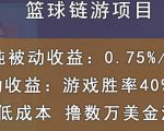 国外区块链篮球游戏项目，前期加入秒回本，被动收益日0.75%，撸数万美金-520资源库