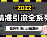 豆瓣精准引流全系列课程，每天引流100精准粉【视频课程】-520资源库