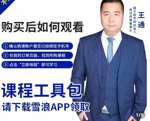 王通·现学现卖收钱班，学会快速识别不同客户，不浪费时间-520资源库