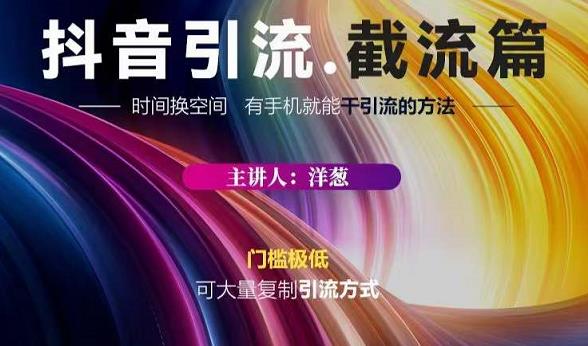 蟹友会·抖音评论区直播间截流,有手+手机就能干,超级简单的引流方式-520资源库