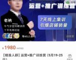 牛气学堂【精准人群】运营+推广训练营,7天线上集训,引爆店铺销量-520资源库