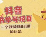 最新抖音视频号书单号项目,一个视频赚8300的玩法【详细教程+AI语音合成软件】-520资源库