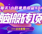 最新快看点无脑搬运玩法，每天一小时单号收益40+，批量操作日入200-1000+-520资源库