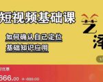 艺泽影视·影视解说,系统学习解说,学习文案,剪辑,全平台运营-520资源库