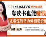 靠读书也能赚钱,让读过的书为你创造价值,教你七天学会读书月入10000+-520资源库