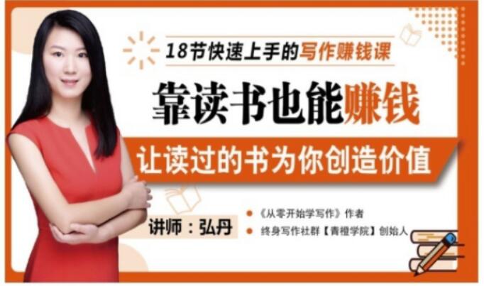 靠读书也能赚钱，让读过的书为你创造价值，教你七天学会读书月入10000+-520资源库