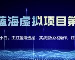 黄岛主淘宝虚拟无货源3.0+4.0+5.0，适合零基础小白，主打蓝海选品，实战型优化操作-520资源库