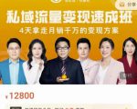 桔子会·私域流量变现速成班，4天拿走月销千万的变现方案 价值12800元-520资源库