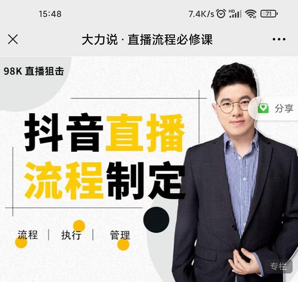 大力说·直播流程必修课,善用流程管理直播间,让工作更合规更高效-520资源库