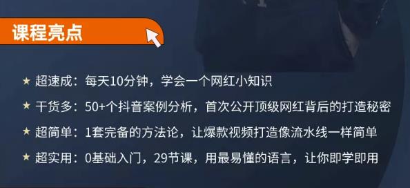 地产网红打造24式，教你0门槛玩转地产短视频，轻松做年入百万的地产网红-520资源库