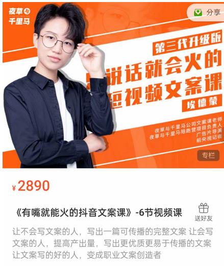 《有嘴‮能就‬火的抖‮文音‬案课》第‮八十‬期升级版，让‮会不‬写文案的人，写出一‮可篇‬传播的完‮文整‬案-520资源库