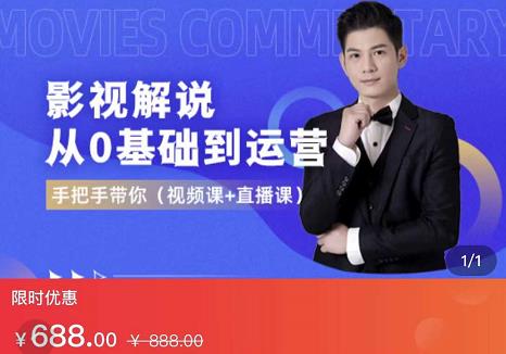EZQ影视解说从0基础到运营，手把手带你，简单快速学会（视频课+直播课）-520资源库