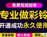 三网企业彩铃制作养老项目，闲鱼一单赚30-200不等，简单好做-520资源库