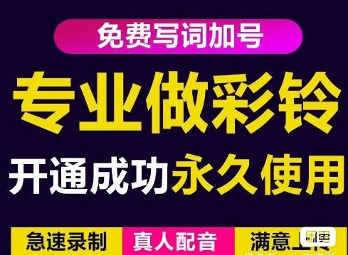 三网企业彩铃制作养老项目,闲鱼一单赚30-200不等,简单好做-520资源库