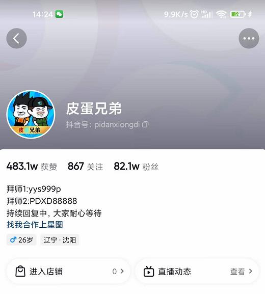 沙雕动画-皮蛋兄弟·熊猫人动画教学制作,全套素材文案教程分享!-520资源库