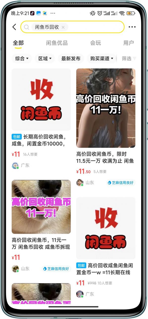 闲鱼挂机单号3元/天,每天仅需2分钟,可无限放大,稳定长久挂机项目!-520资源库