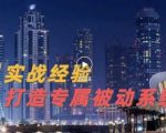 9年引流实战经验，0基础教你建立专属引流系统（精华版）无水印-520资源库