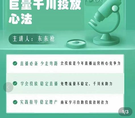 巨量千川优化师投放实操课，学会投放，稳定直播，稳定增产-520资源库