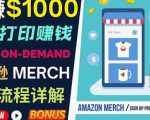 如何利用Amazon PrintOn Demand(按需打印)打造每月1000美元的被动收入-520资源库