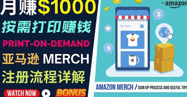 如何利用Amazon PrintOn Demand(按需打印)打造每月1000美元的被动收入-520资源库