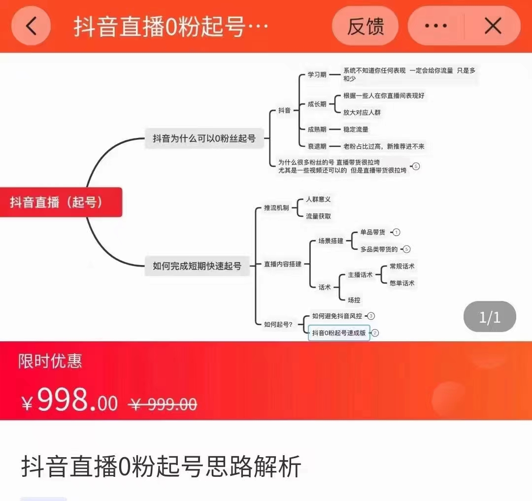 抖音直播0粉起号思路解析0粉快速起号逻辑(价值998元)-520资源库