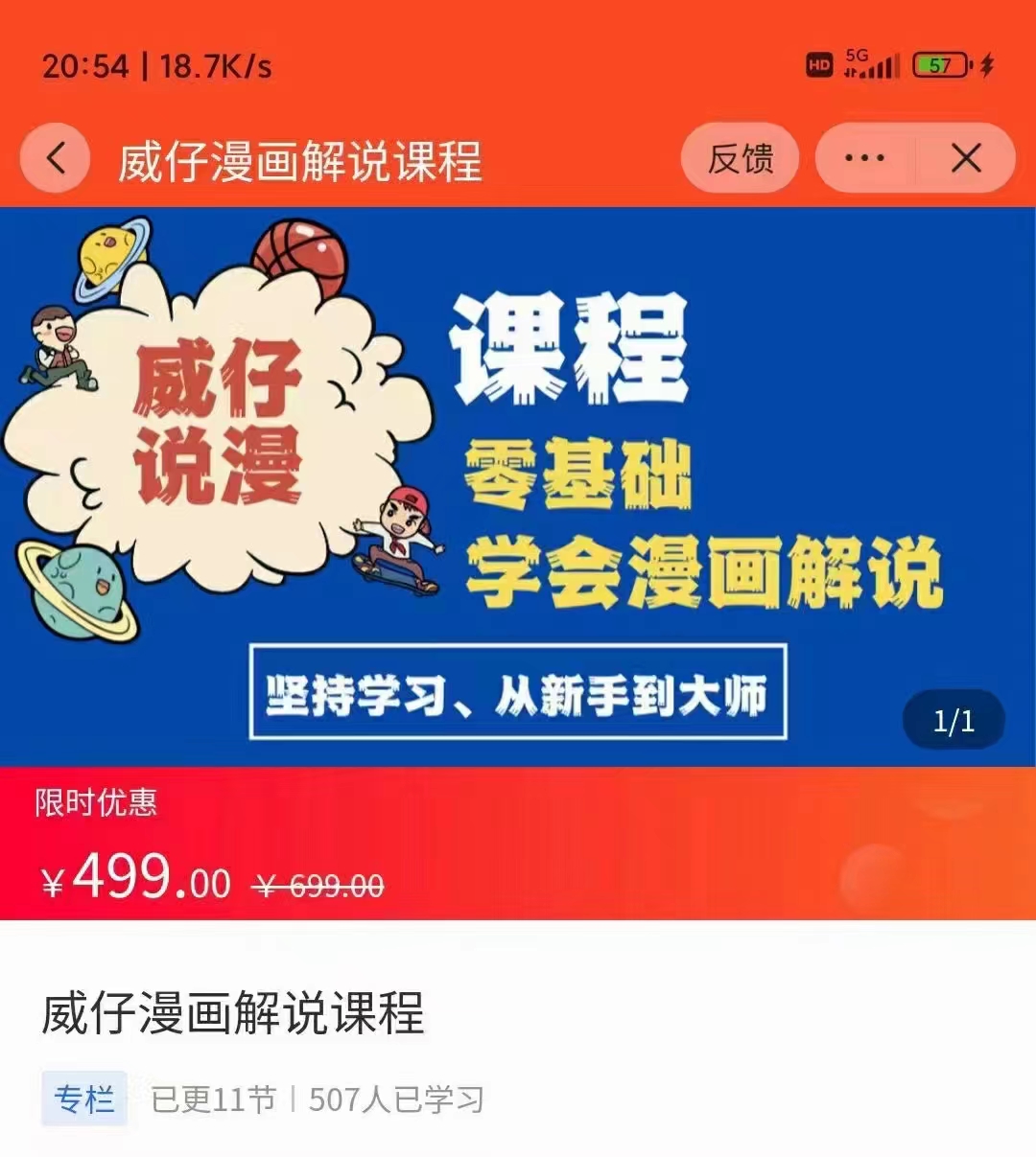 漫画解说实操教程:零基础学会漫画解说,,快速起号+文案写作+漫画剪辑(全部流程)-520资源库