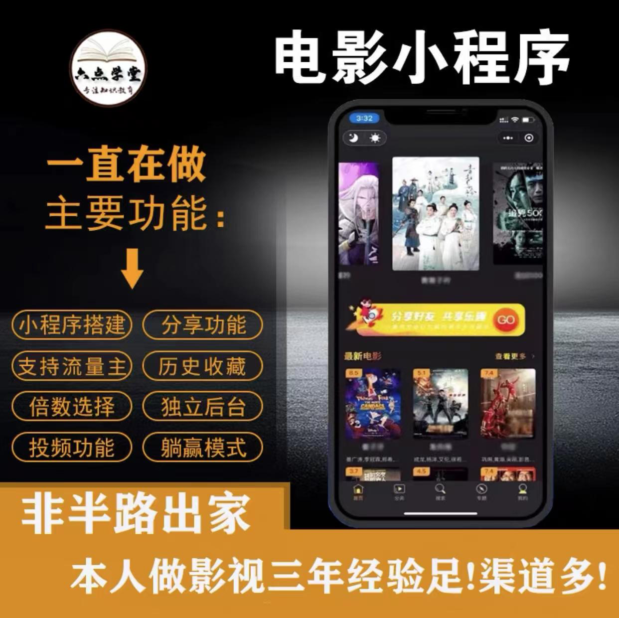 外面收费599影视小程序搭建教程，号称日入300＋【源码+教程】-520资源库