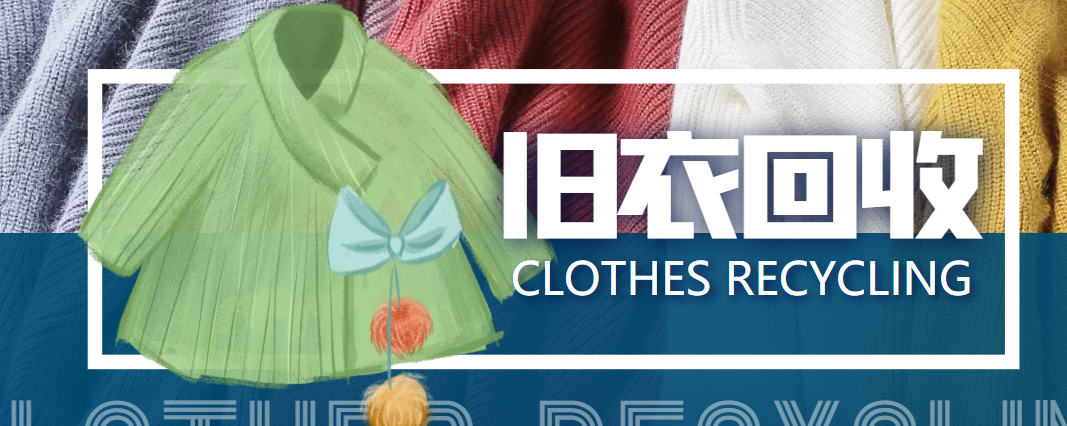 冷门项目-线上线下旧衣服回收项目,有人靠它年赚百万【回收渠道+教程】-520资源库