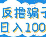最新反撸pz玩法，轻松日入100+【找pz方法+撸pz方法】-520资源库