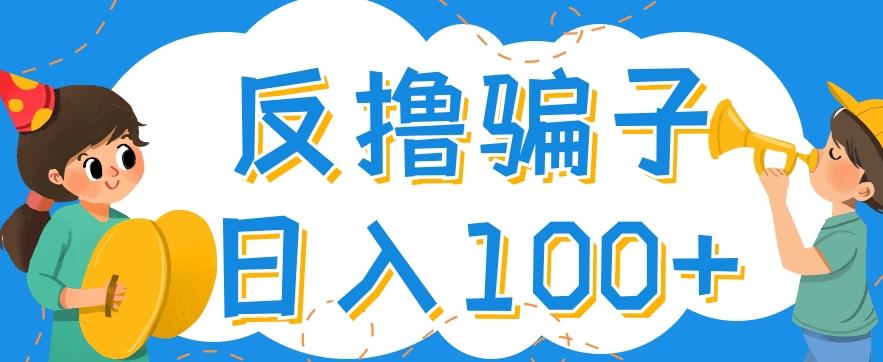 最新反撸pz玩法，轻松日入100+【找pz方法+撸pz方法】-520资源库