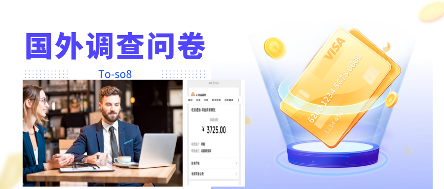 跨境问卷项目，操作简单一天稳定100美刀，每个月能挣1-3W-520资源库