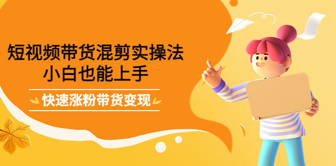 最新抖音冷门简单的蓝海直播赚钱玩法，流量大知道的人少，可做到全无人直播-520资源库