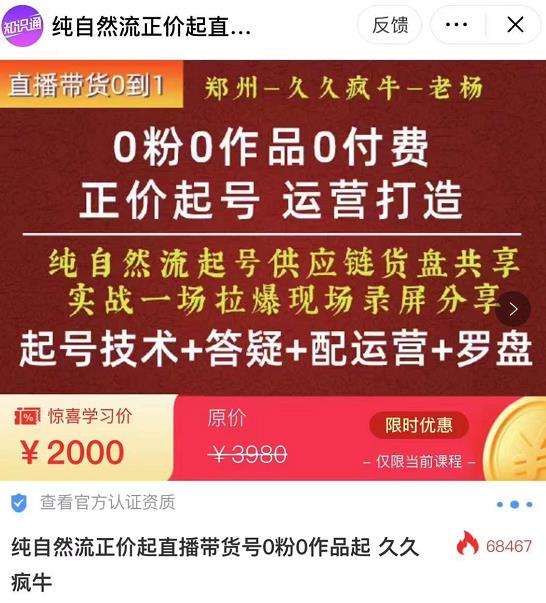 0粉0作品0付费正价起号9月-10月新课，纯自然流起号（起号技术+答疑+配运营+罗盘）-520资源库