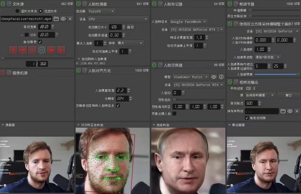 视频换脸+实时直播换脸(软件+模型+教程)-520资源库