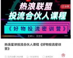 好物推广投流训练营:零食混剪赛道投流玩法,全系统课程!-520资源库