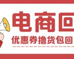 外面收费388的电商回收项目，一单利润100+-520资源库