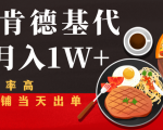 闲鱼发布肯德基商品代下单目月入1W+,小白店铺当天出单-520资源库