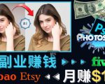 掌握PS修图技能,月赚5000美元以上–利用Adobe Photoshop赚钱的3种途径-520资源库