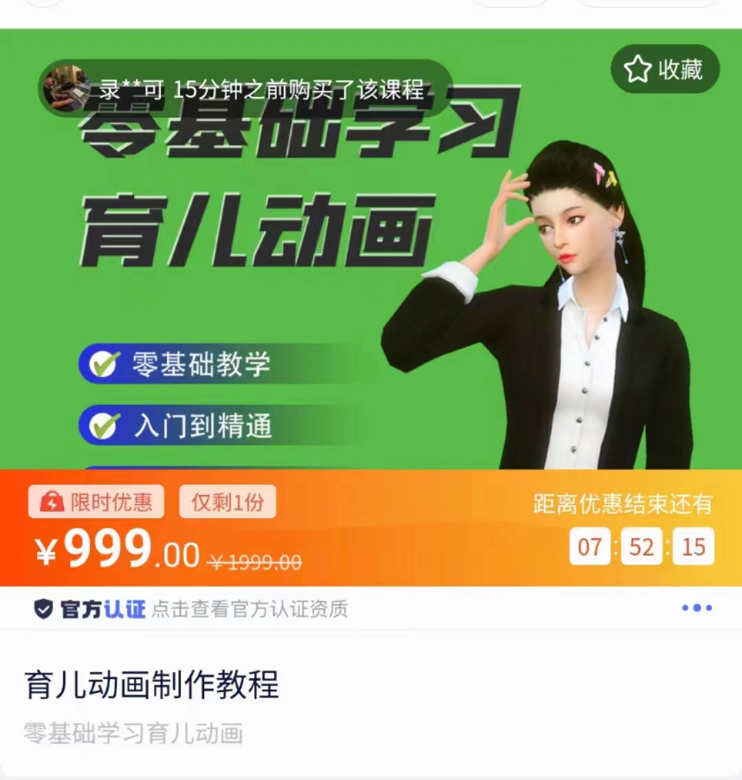 育儿动画教程 零基础学习3D育儿动画，适合不想出镜想做育儿赛道的宝爸宝妈和老师们-520资源库