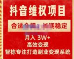 新版抖音维权项目每单利润1000+，合法合规，长期稳定，月入3W+价值1999元-520资源库