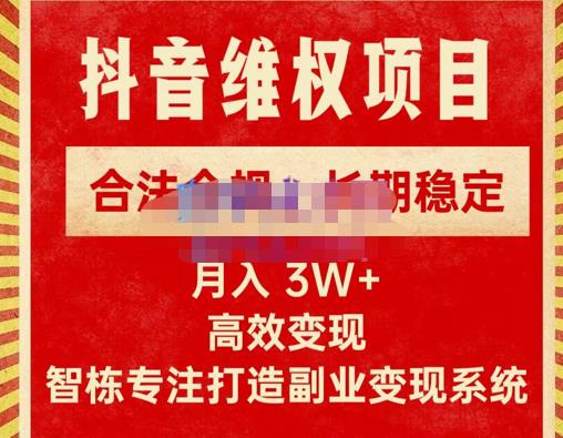 新版抖音维权项目每单利润1000+,合法合规,长期稳定,月入3W+价值1999元-520资源库