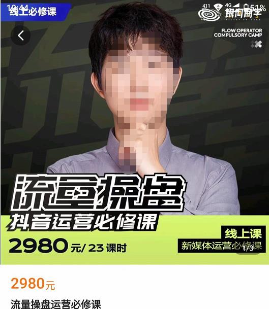 网红徐老师流量操盘抖音运营必修课,23节运营实操课-520资源库